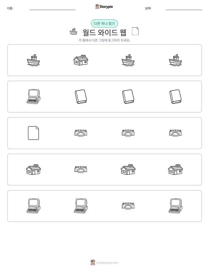 이상한 것 찾기