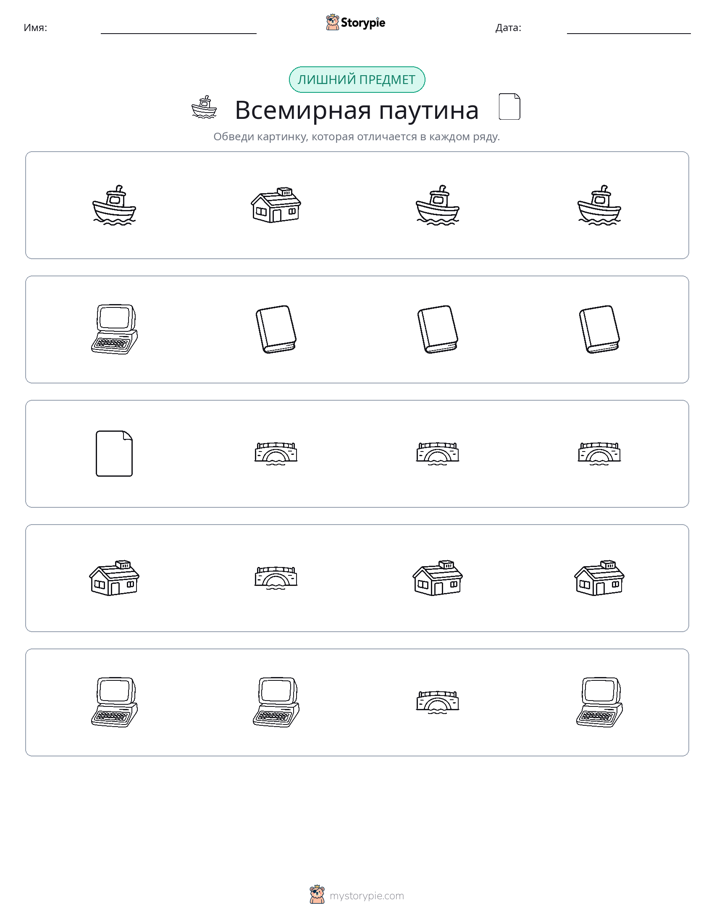 Непохожий