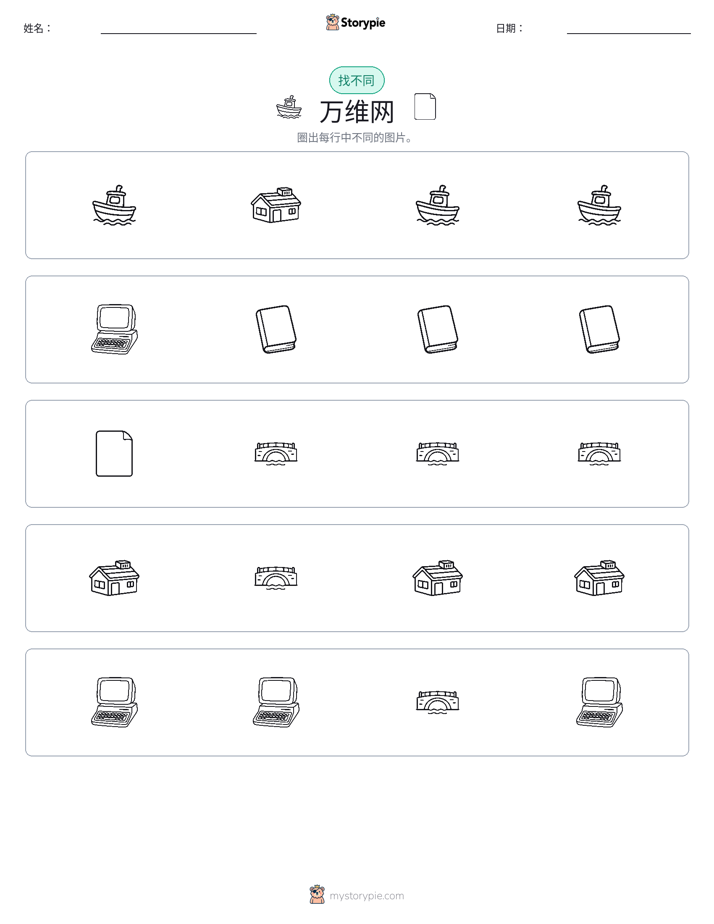 找不同