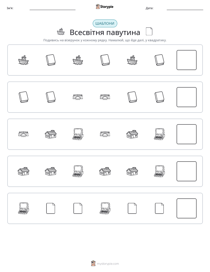Шаблони
