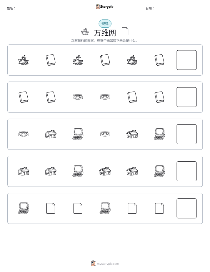 模式