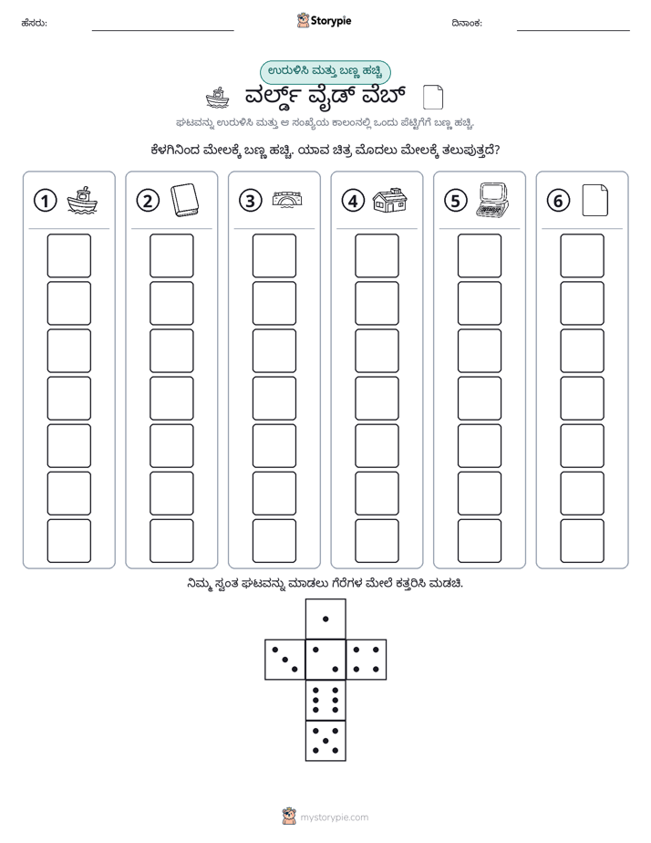 ರೋಲ್ & ಬಣ್ಣ