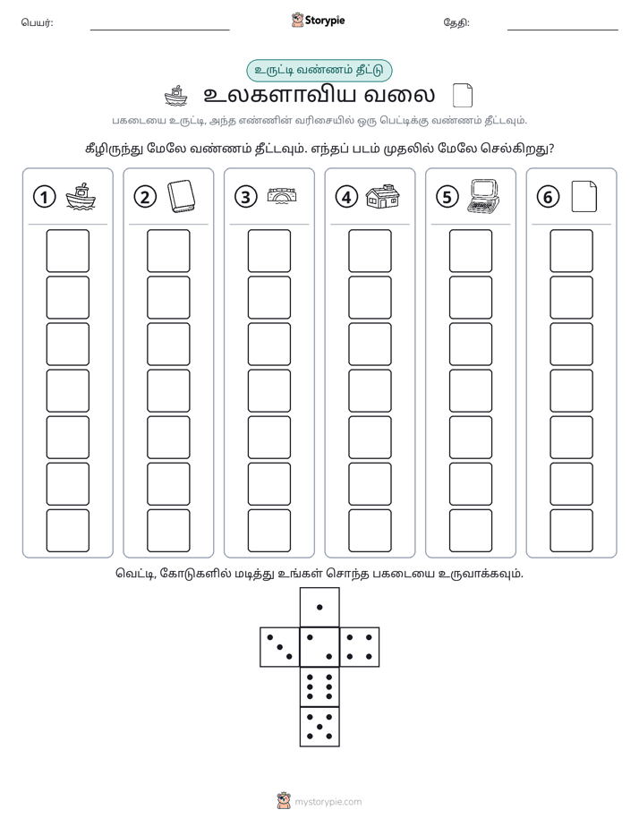ரோல் & நிறம்