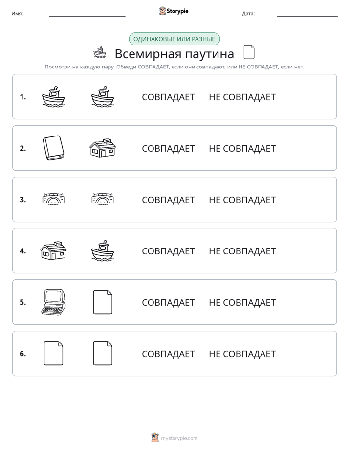 Одинаковое или разное