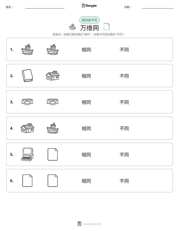 相同或不同