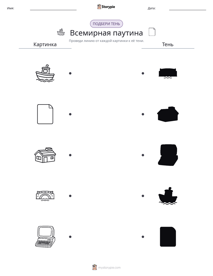 Сопоставление теней
