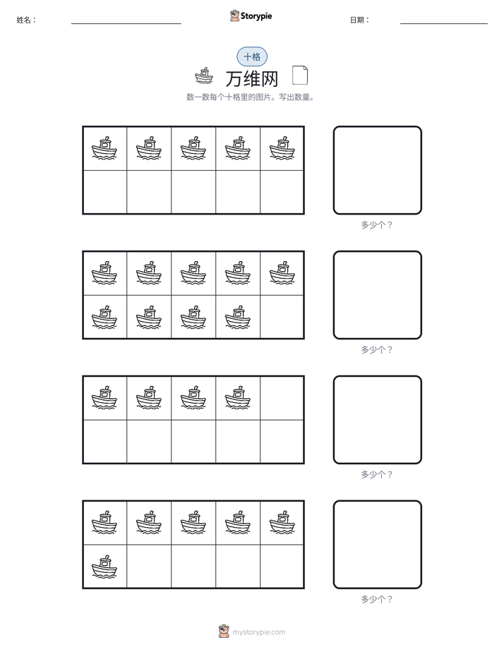 十框