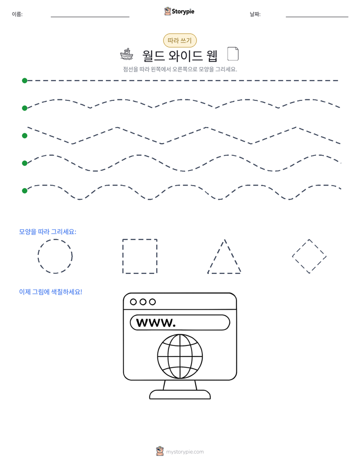 따라 쓰기