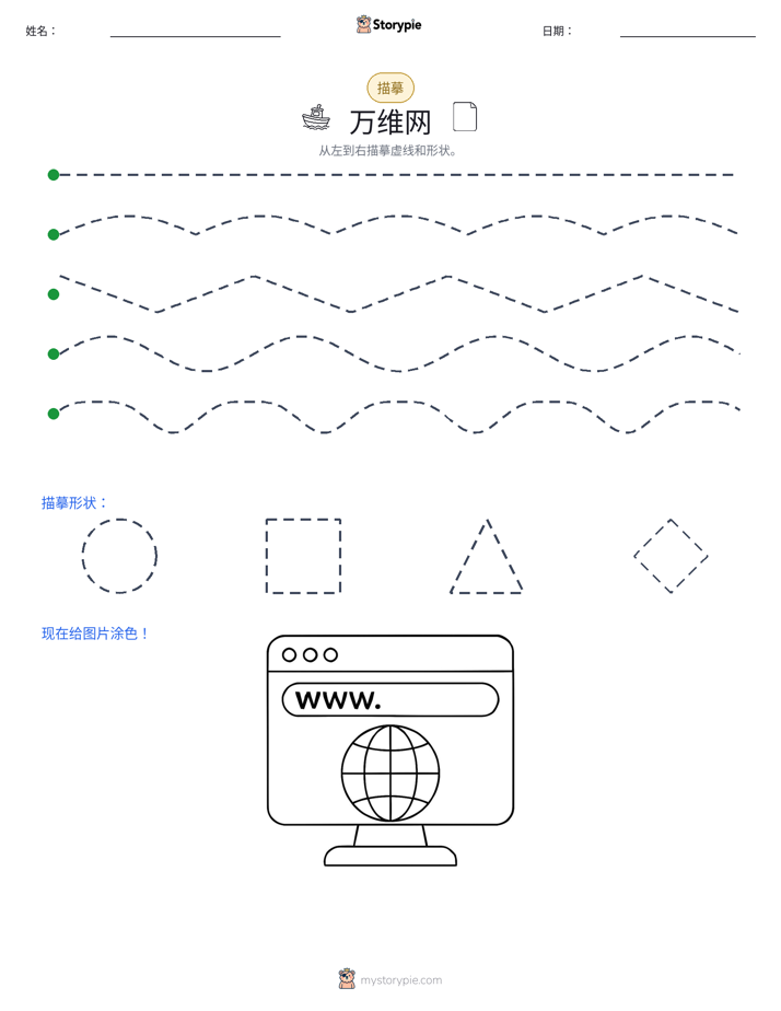 描摹