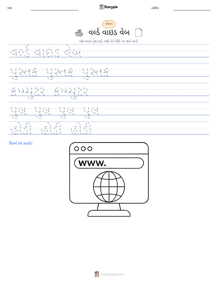 લખાણ પ્રેક્ટિસ