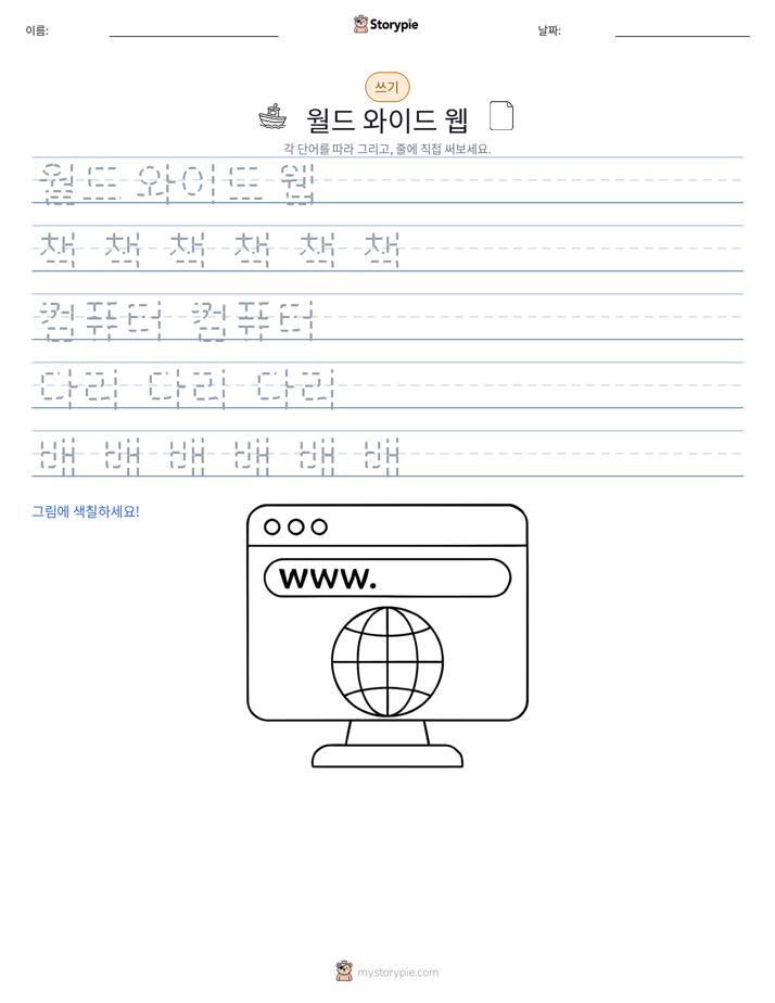 쓰기 연습