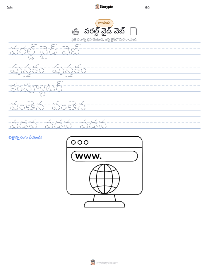 రాయడం సాధన