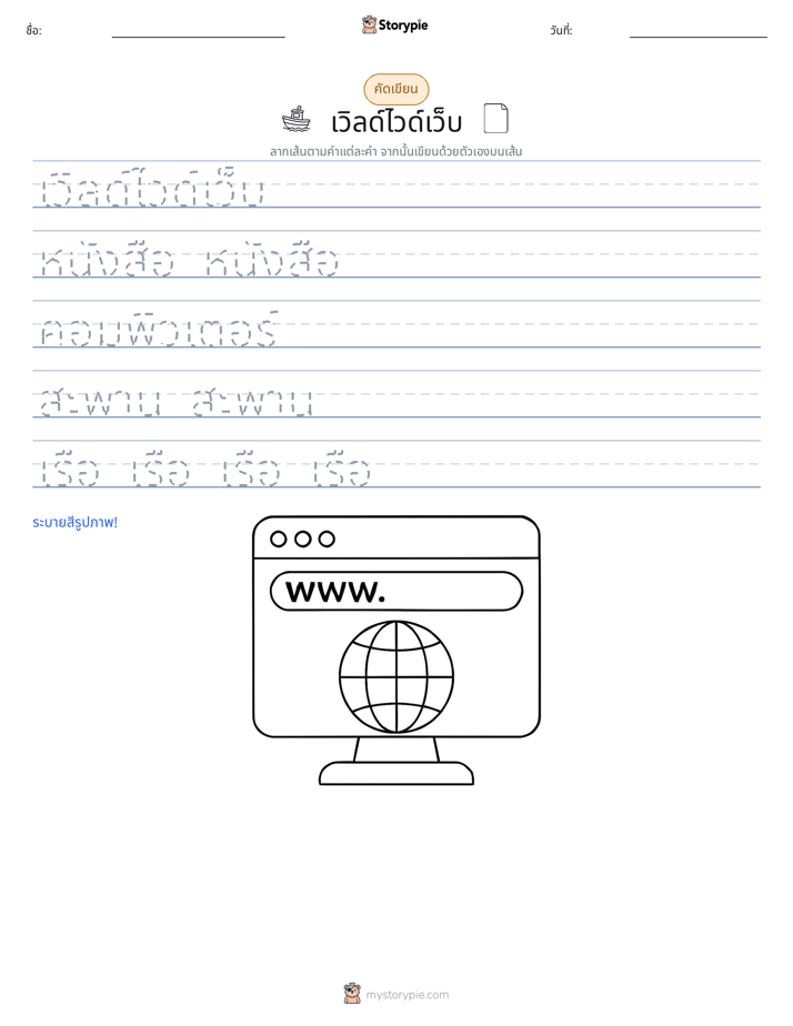 การฝึกเขียน