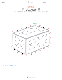 プエブロ族 の印刷可能ワークシートプレビュー