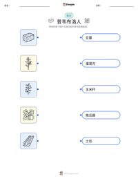 普韦布洛人 可打印工作表预览