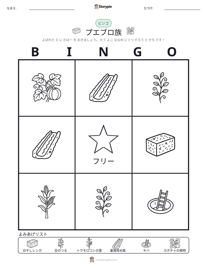 ピクチャービンゴ