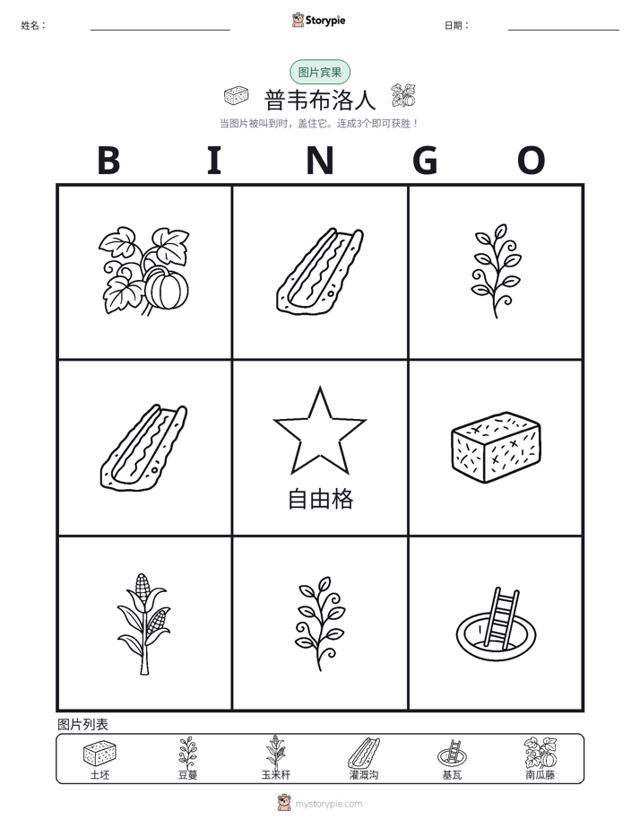 图片宾果