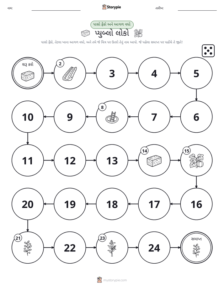રોલ અને મૂવિંગ રમત