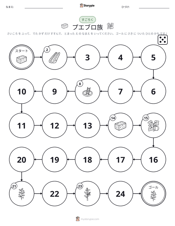 ロール＆ムーブゲーム