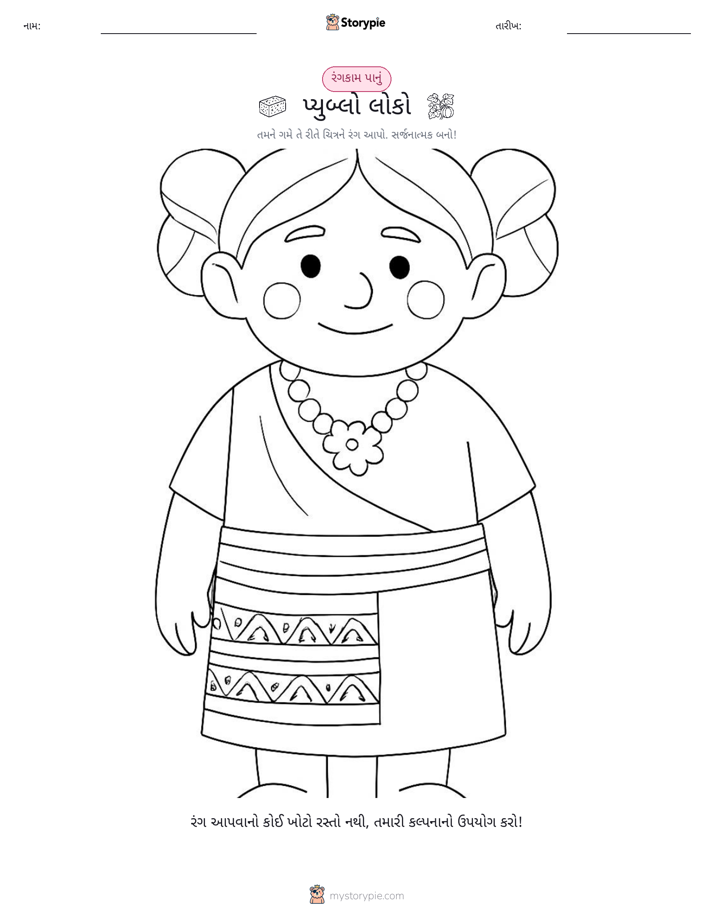 રંગભરવા પાનું