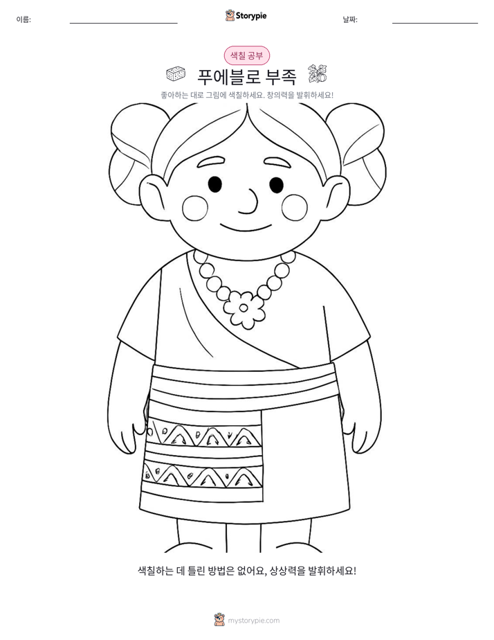 색칠하기 페이지