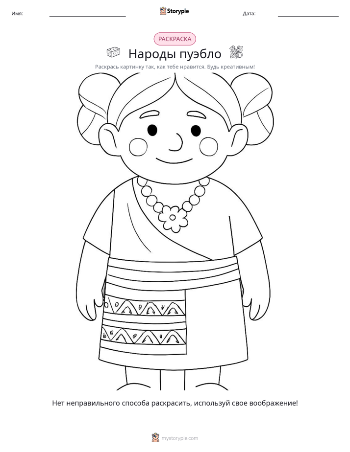 Раскраска