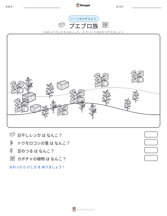 カウントシーン