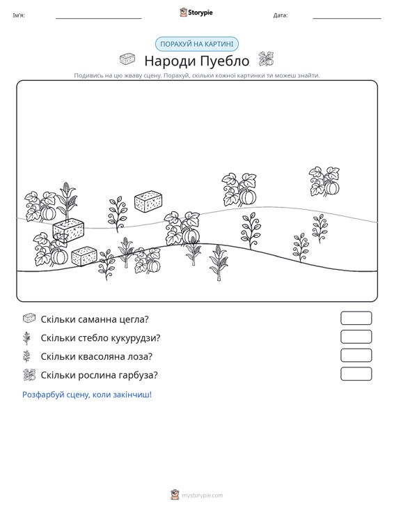 Сцена підрахунку