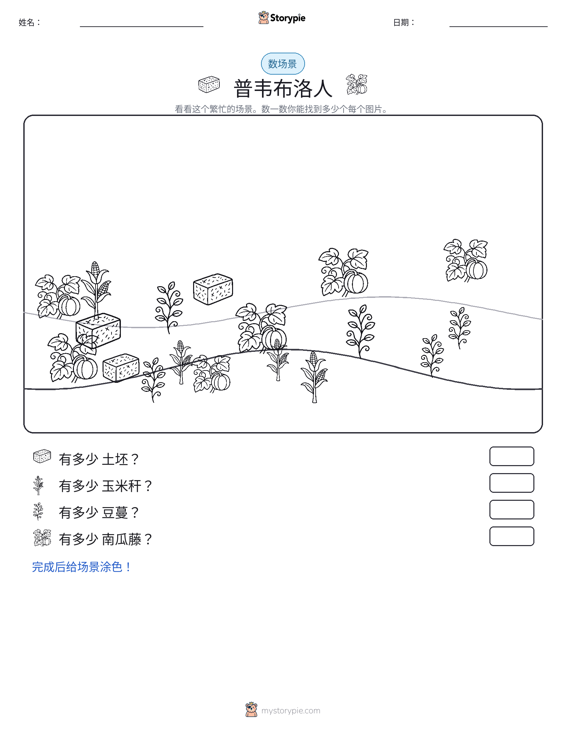 计数场景
