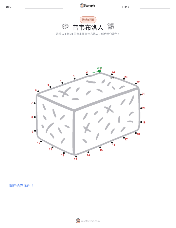 连点成线