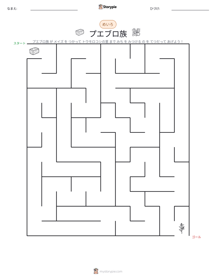 迷路
