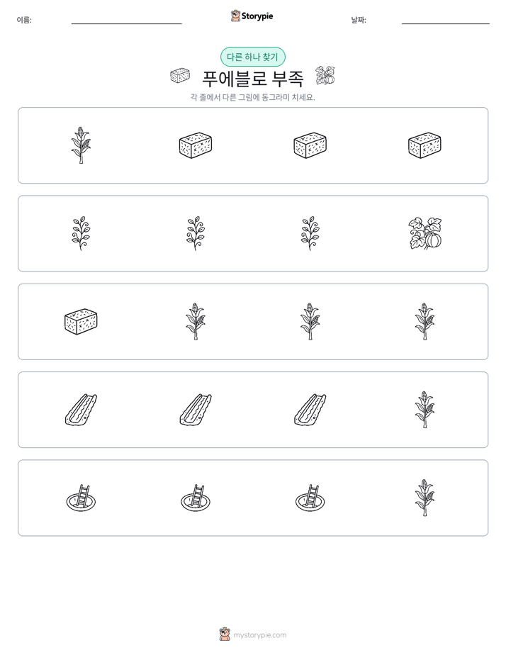 이상한 것 찾기