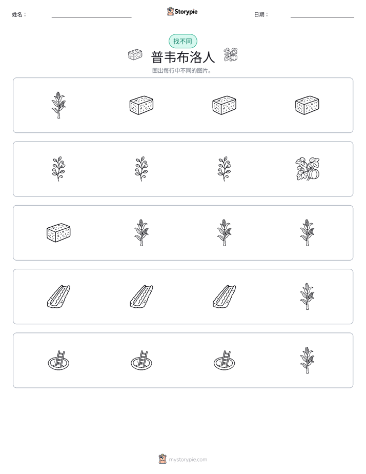 找不同
