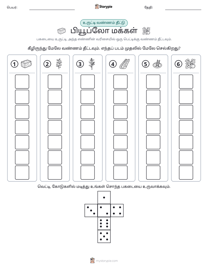 ரோல் & நிறம்
