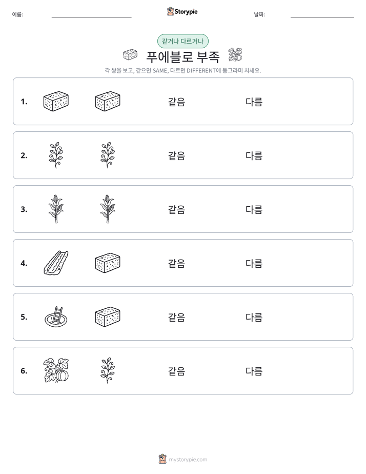 같은 것 또는 다른 것