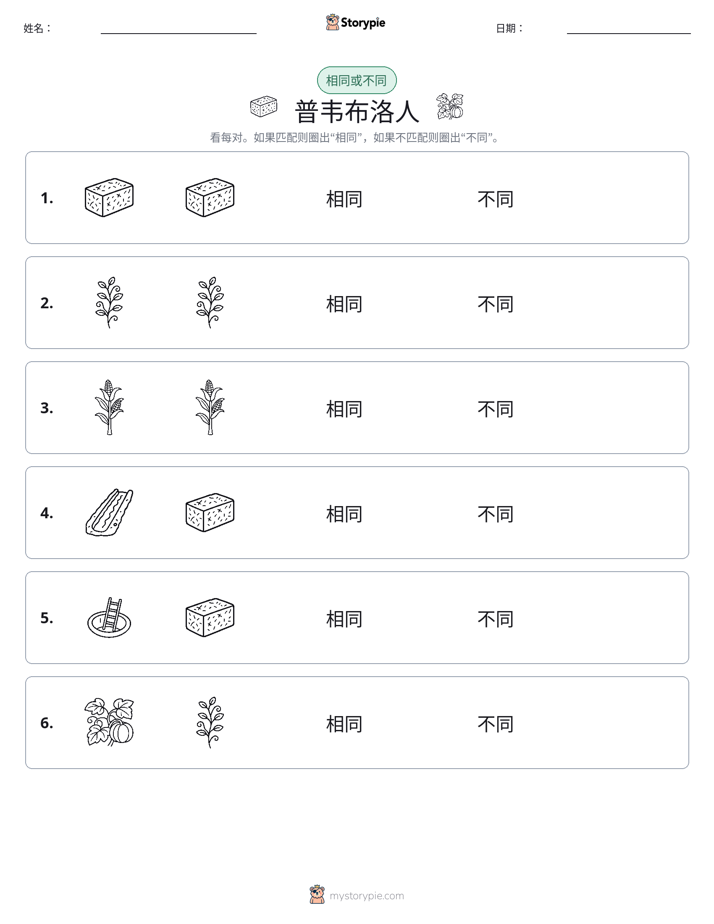相同或不同