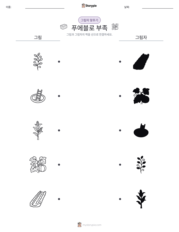 그림자 맞추기