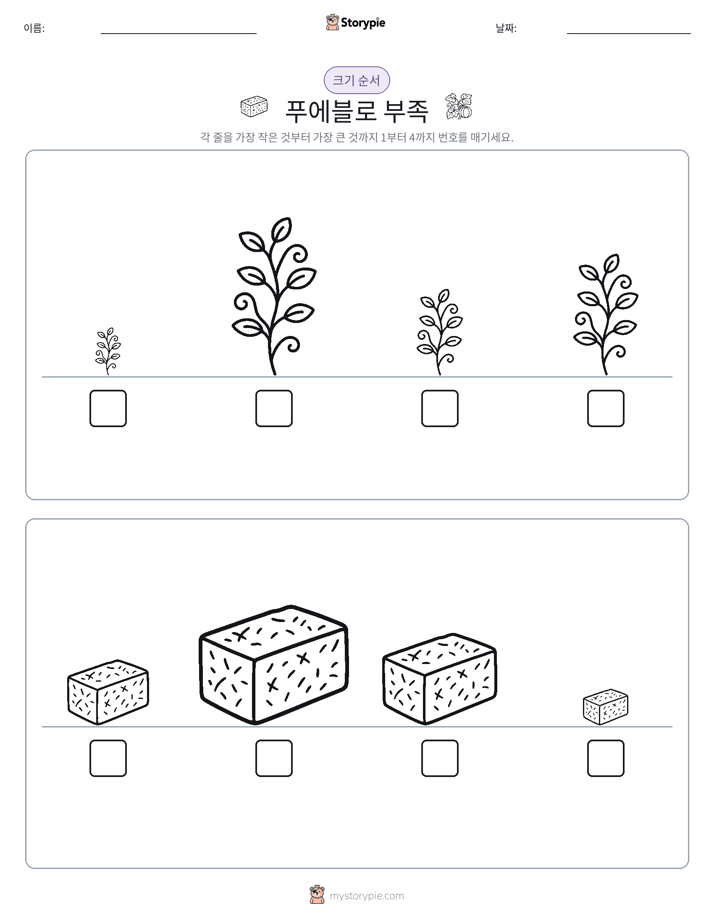 크기 순서