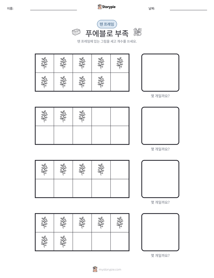 텐 프레임