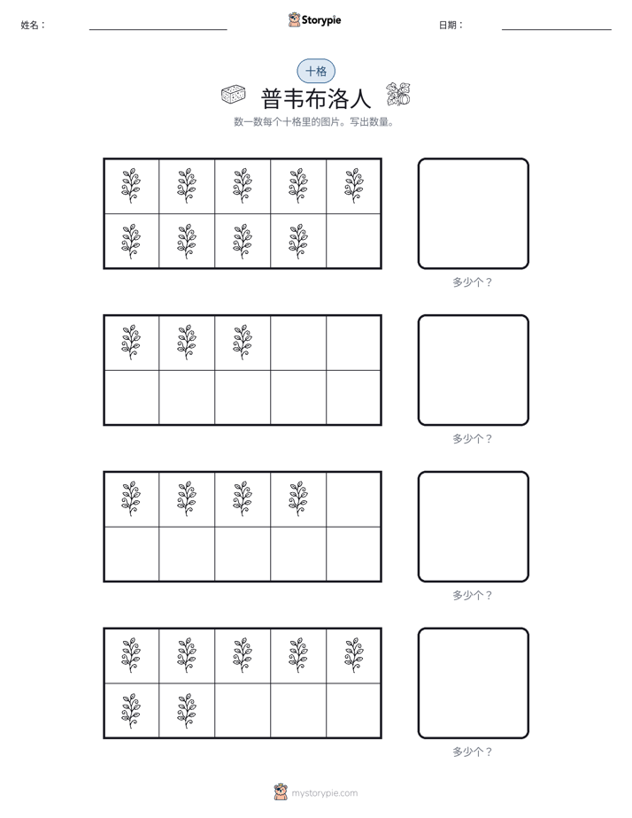 十框