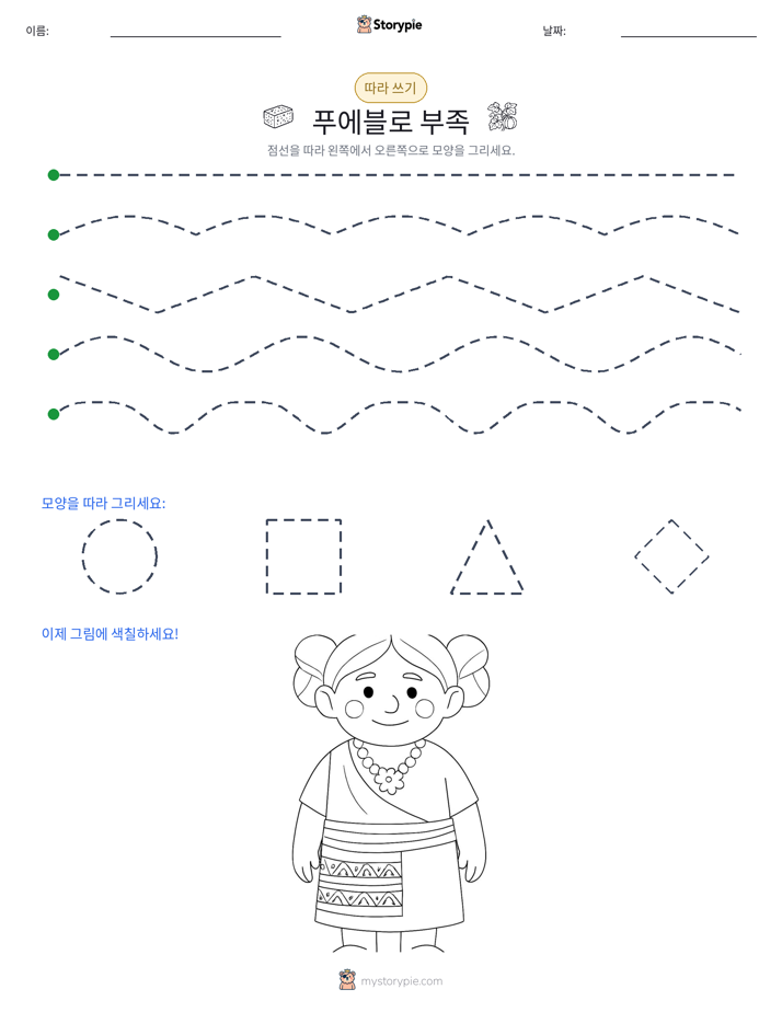 따라 쓰기