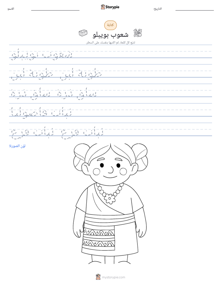 تمرين الكتابة
