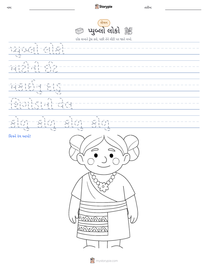 લખાણ પ્રેક્ટિસ