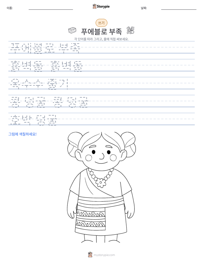 쓰기 연습