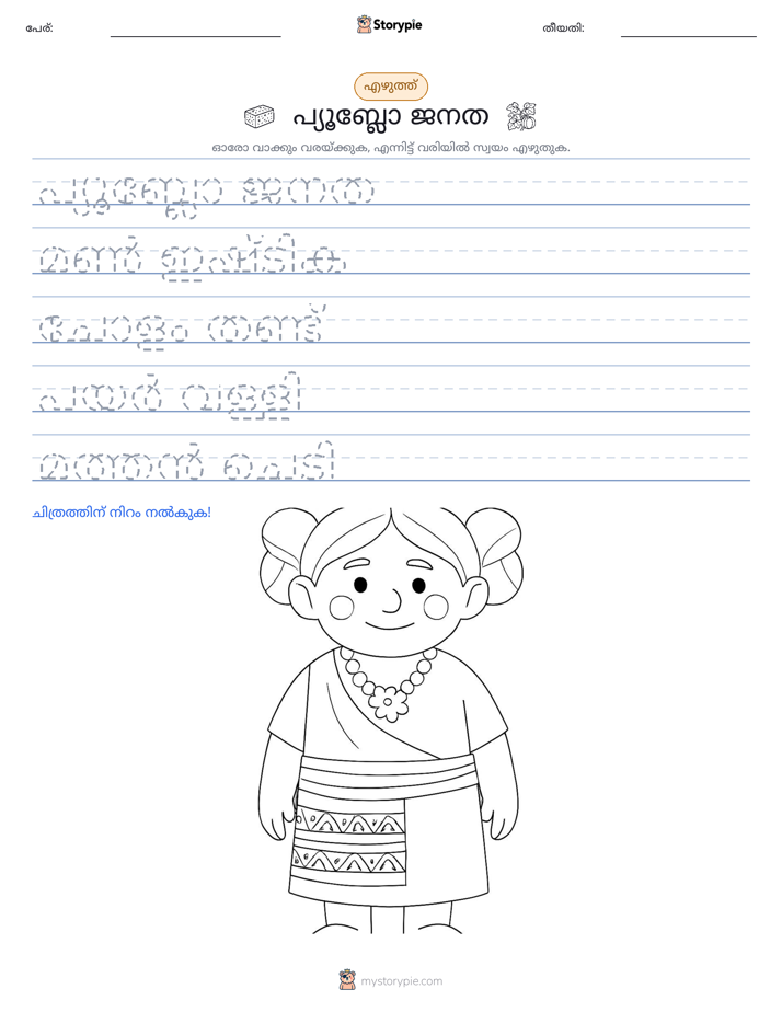 എഴുത്ത് പരിശീലനം