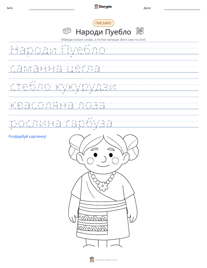 Практика письма
