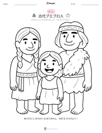 古代プエブロ人 の印刷可能ワークシートプレビュー