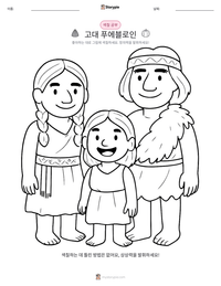 고대 푸에블로인 인쇄 가능한 워크시트 미리보기