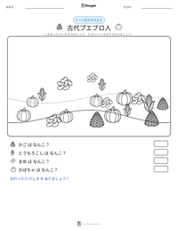 古代プエブロ人 の印刷可能ワークシートプレビュー