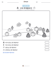 고대 푸에블로인 인쇄 가능한 워크시트 미리보기